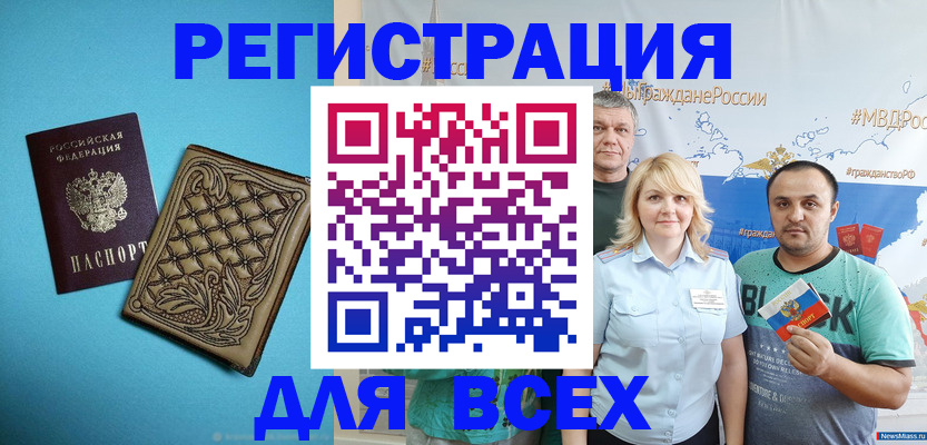 купить прописку в Калачинске