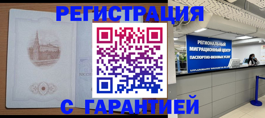 прописка иностранных граждан в Калачинске